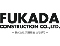 株式会社 深田建設 住宅部門